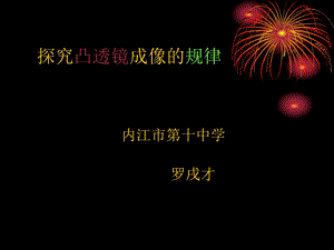 初中物理教学课件.ppt