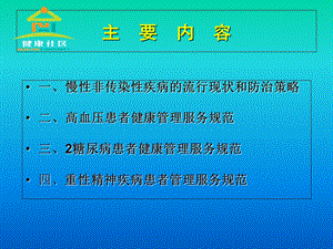 慢性病防制与管理精选文档.ppt