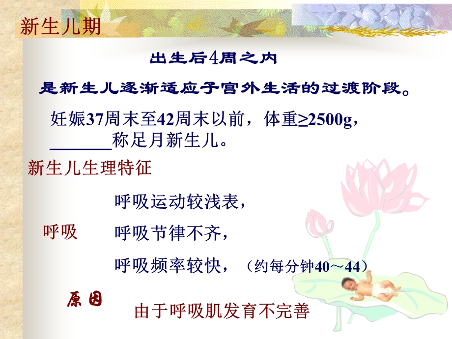 最新母婴护理PPT文档.ppt_第2页