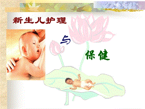 最新母婴护理PPT文档.ppt