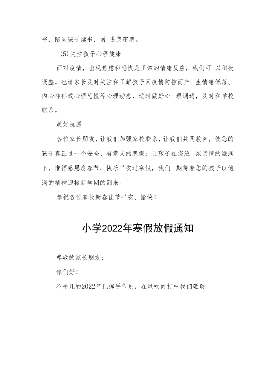 2022年市区学校寒假放假通知 (汇编3份).docx_第3页