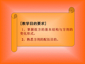 最新方剂组成方剂学云南中医学院PPT文档.ppt