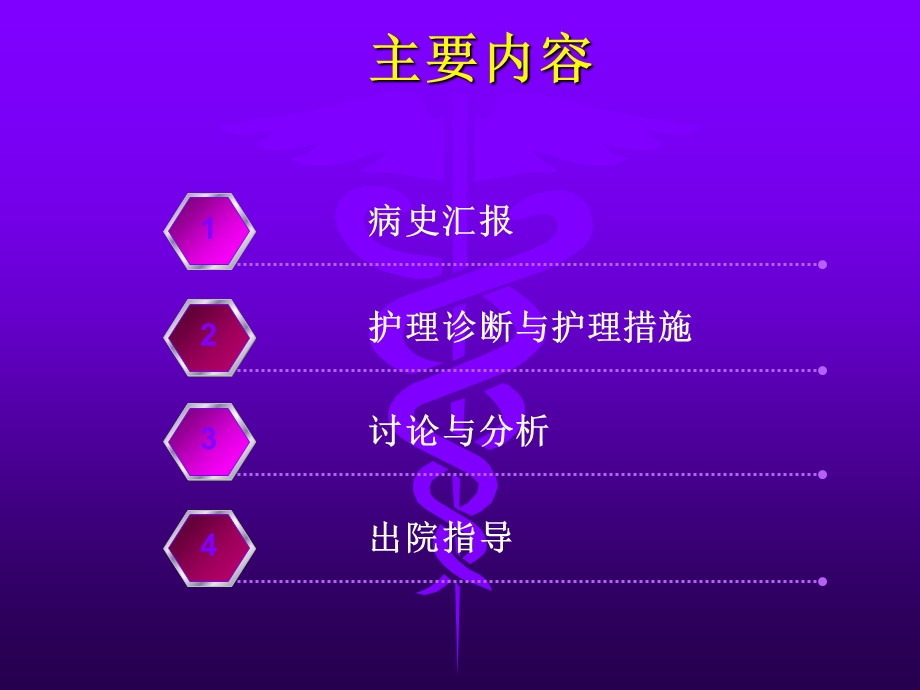 室速护理查房PPT文档.ppt_第2页