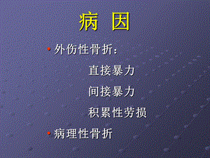 最新：上二医骨科3文档资料.ppt