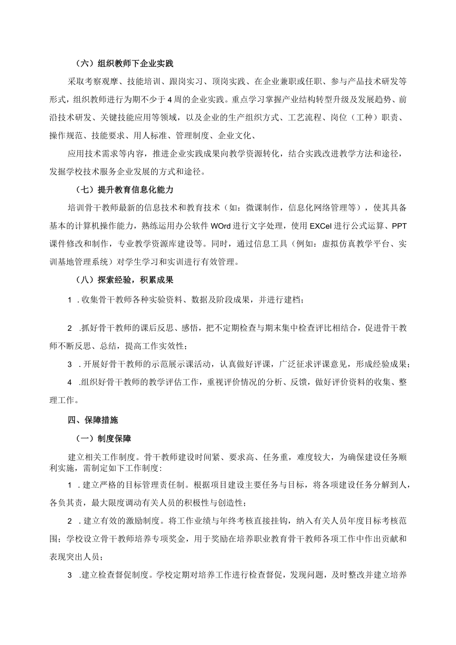 骨干教师培养计划.docx_第3页