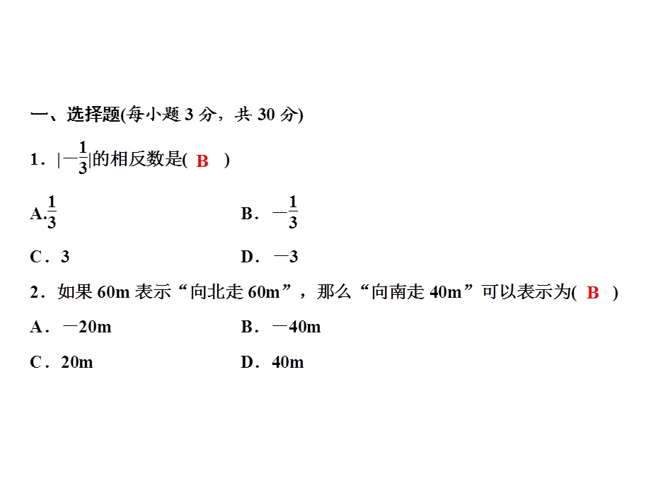 七年级数学北师大版上册课件：第2章 综合检测题(共15张PPT).ppt_第2页