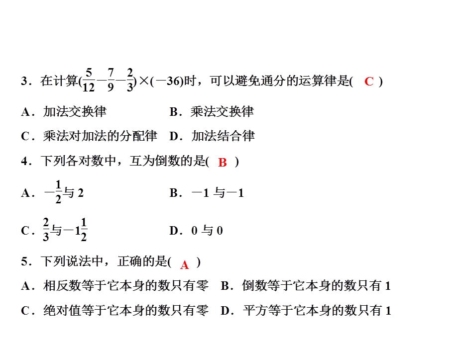 七年级数学北师大版上册课件：第2章 综合检测题(共15张PPT).ppt_第3页