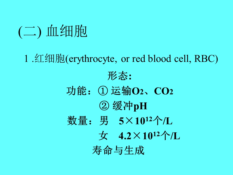 最新：第六章血液文档资料.ppt_第3页