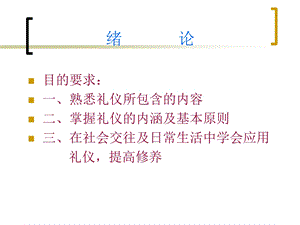 护理礼仪与人际沟通PPT课件.ppt