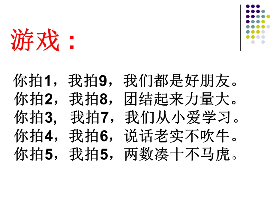 北师大版一年级数学有几瓶牛奶PPT.ppt_第2页