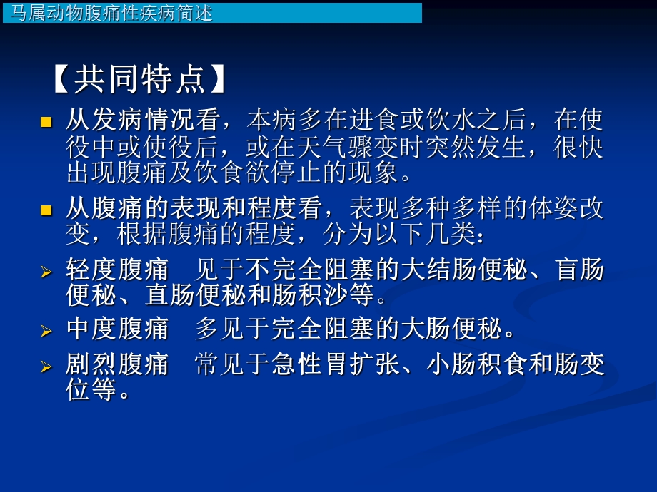 内科消化系统马属及其他动物文档资料.ppt_第3页