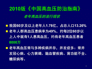 新指南老年高血压(西安精选文档.ppt