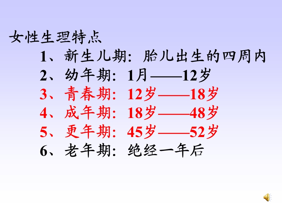 女人养生与保健PPT文档资料.ppt_第1页