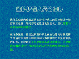 6IABP的监护与护理PPT文档资料.ppt