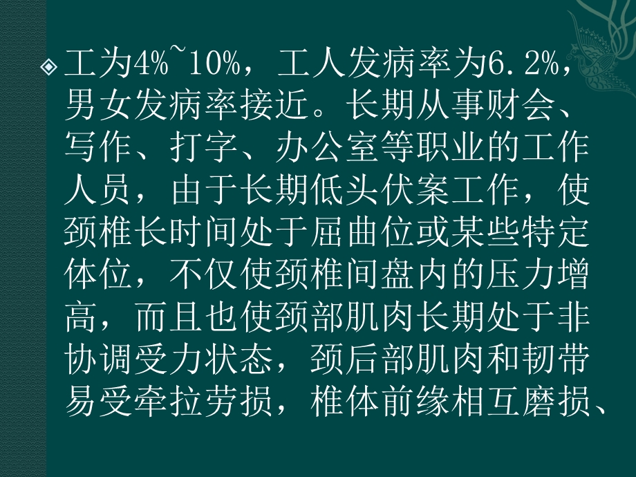 颈椎病治疗预防保健文档资料.pptx_第1页