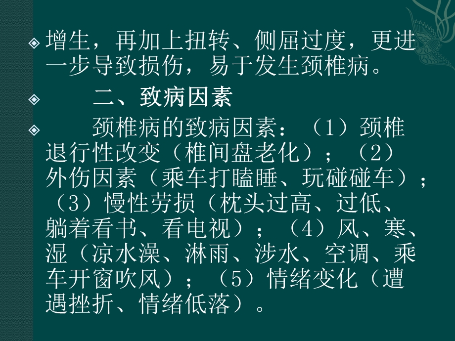 颈椎病治疗预防保健文档资料.pptx_第2页