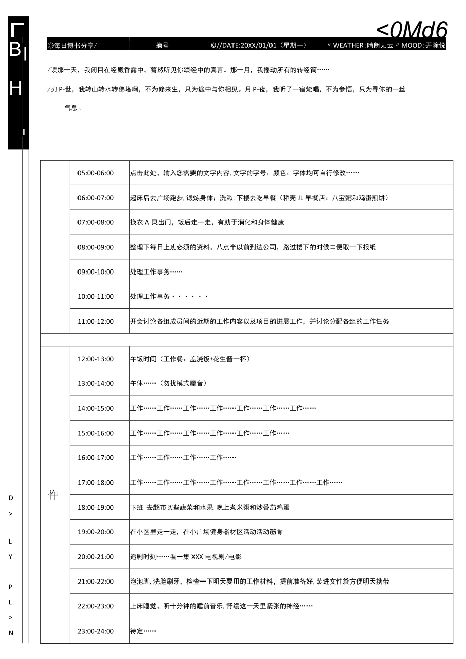 简约日计划手账.docx_第1页