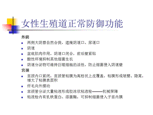 妇科慢性炎症文档资料.ppt