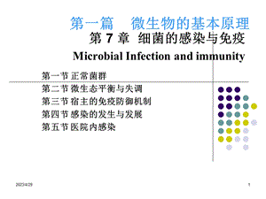 第7章微生物感染与致病机制名师编辑PPT课件.ppt