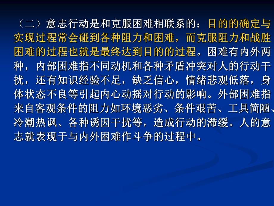 心身疾病预防和心理调节 07意志和行为PPT文档.ppt_第2页