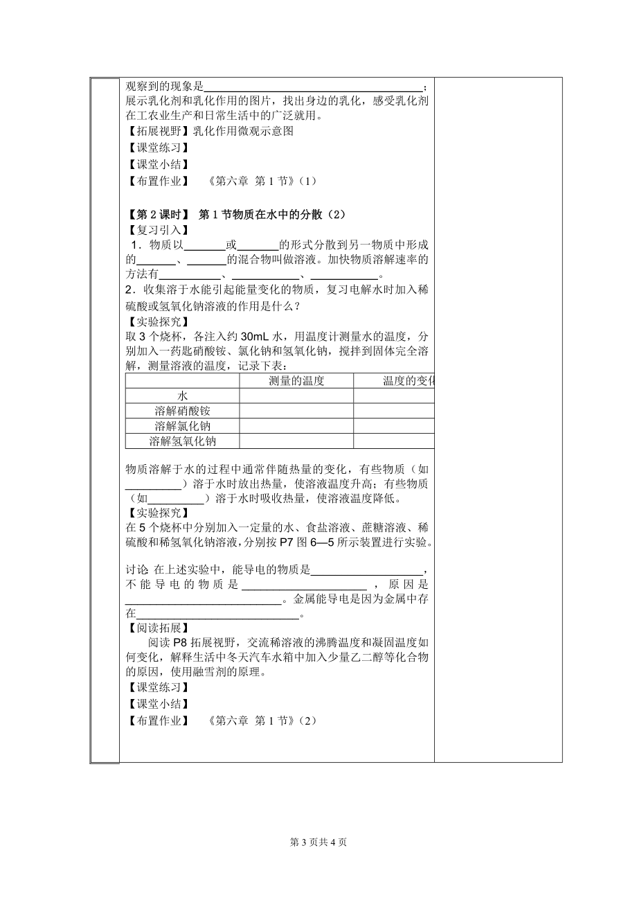 教案第6章第1节物质在水中的分散12.doc_第3页