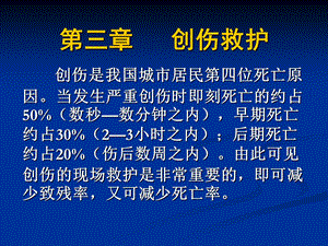 创伤救护课件PPT课件.ppt