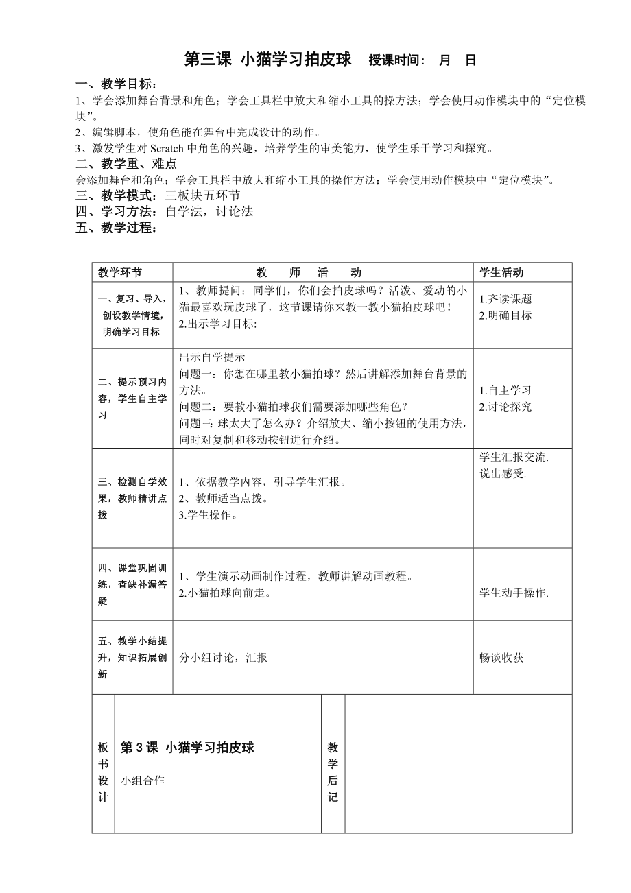 龙教版小学信息技术五年scratch教案上.doc_第3页