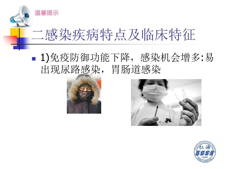 最新老年人感染性疾病课件PPT文档.ppt_第2页