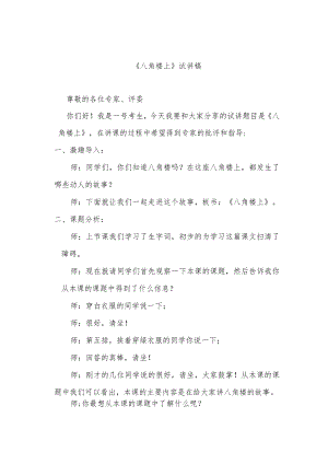 《八角楼上》试讲稿.docx