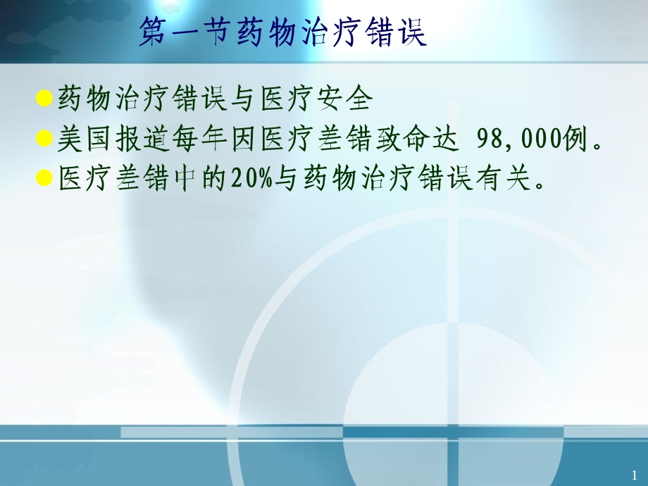 最新：药物与健康03合理用药文档资料.ppt_第3页