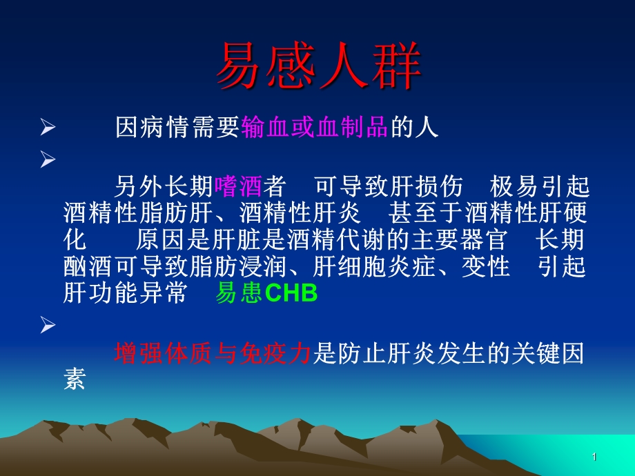 CHB防治三基PPT文档资料.ppt_第1页