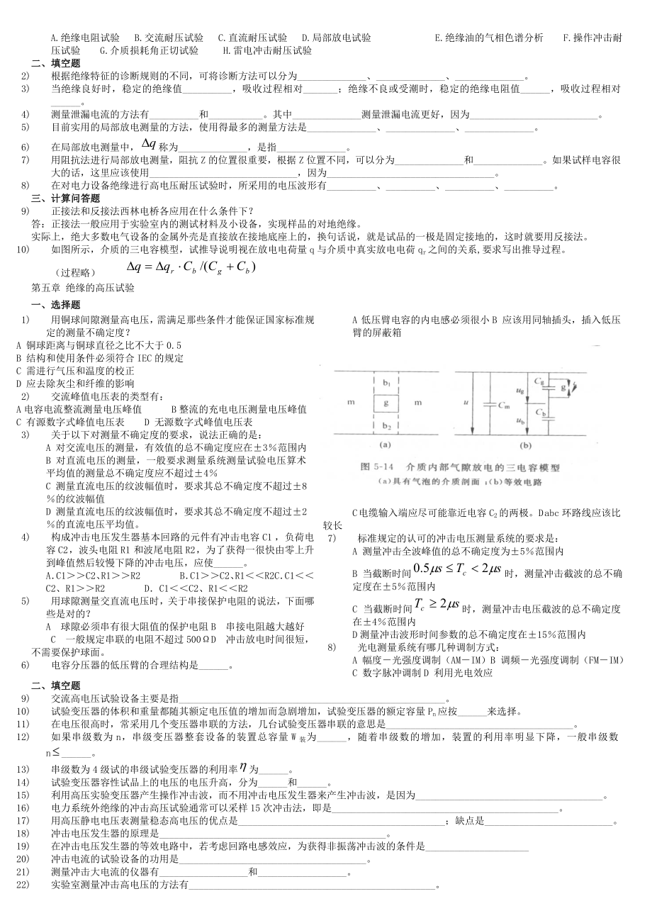 高电压题库整理.doc_第3页