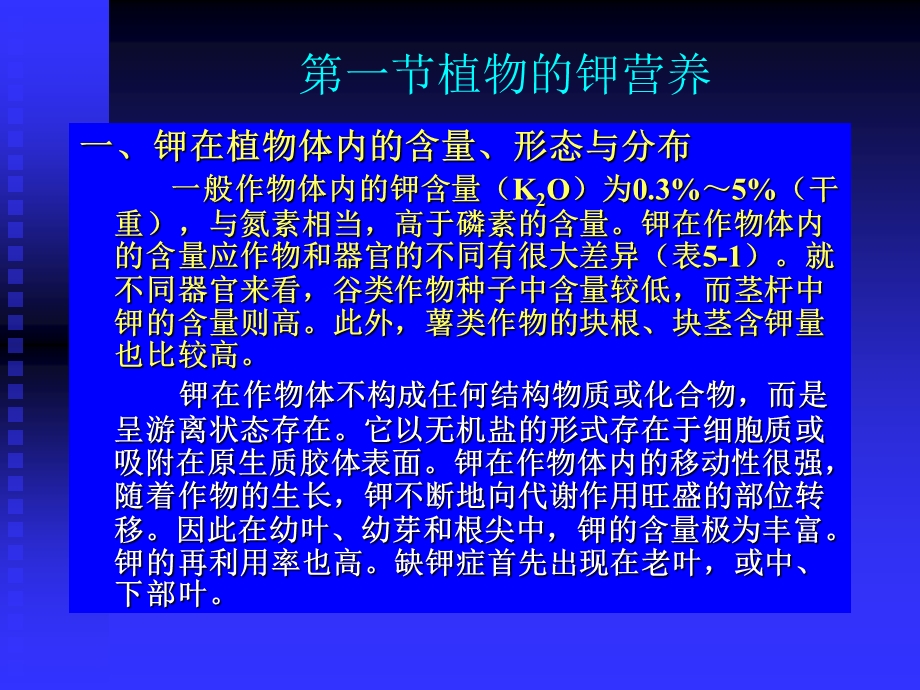 第五植物的钾素营养与钾肥名师编辑PPT课件.ppt_第2页