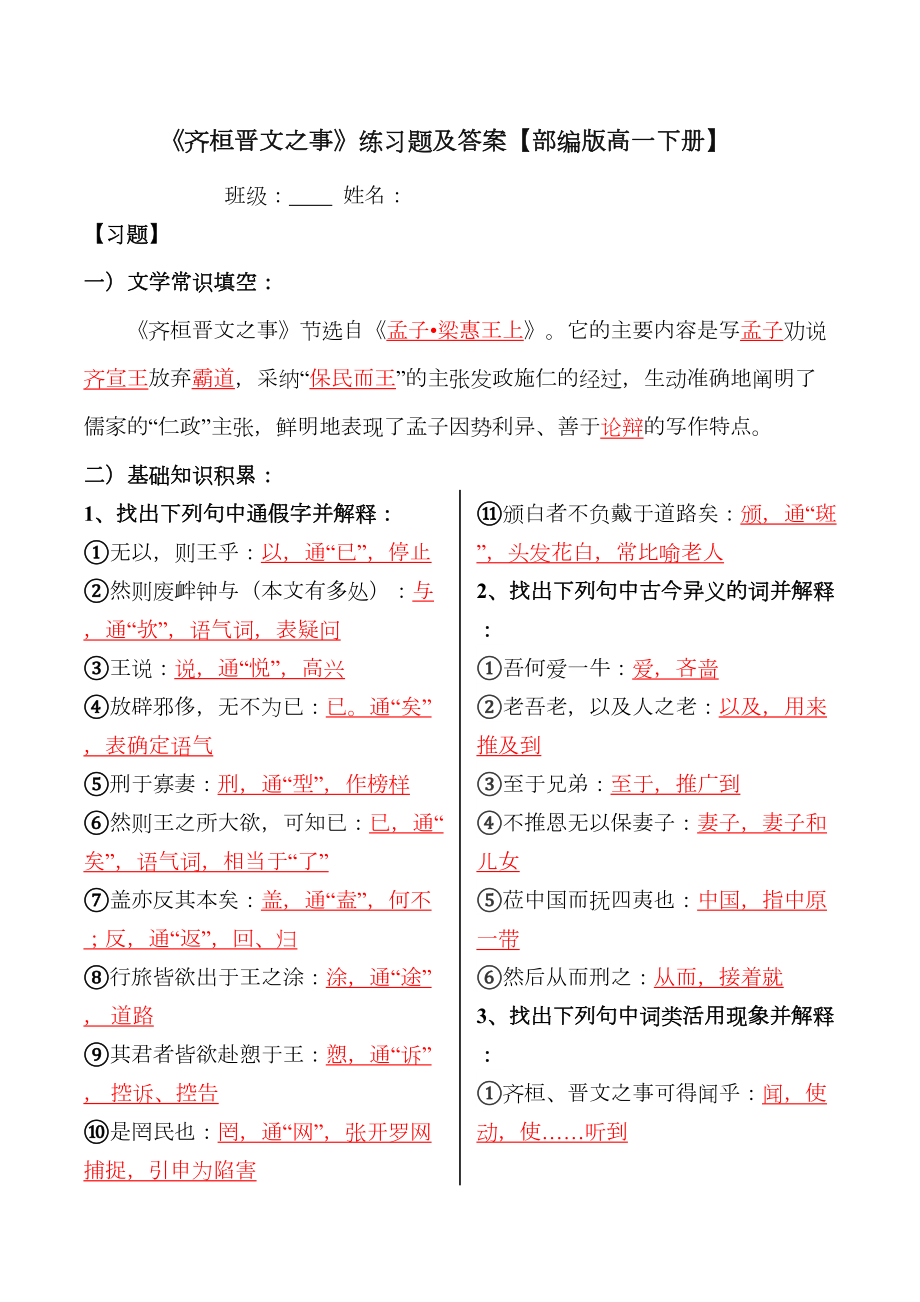 齐桓晋文之事练习题及答案.doc_第2页