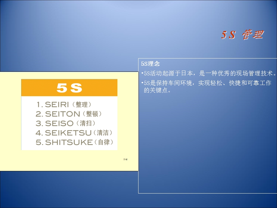 最新汽车维修基本技能的项目一 汽车维修企业现场5S管理PPT文档.ppt_第1页