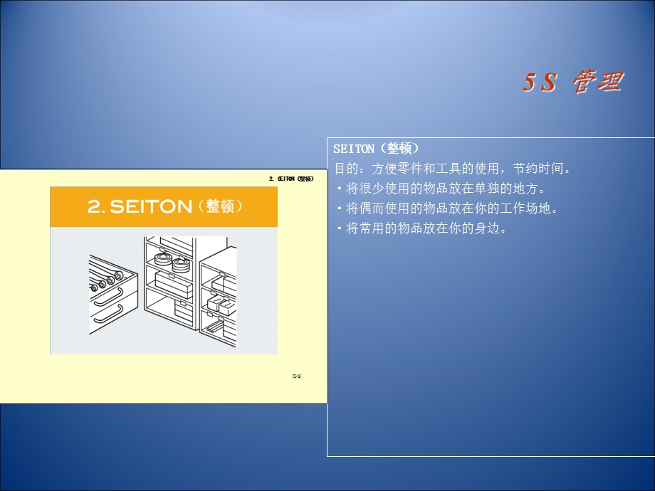 最新汽车维修基本技能的项目一 汽车维修企业现场5S管理PPT文档.ppt_第3页