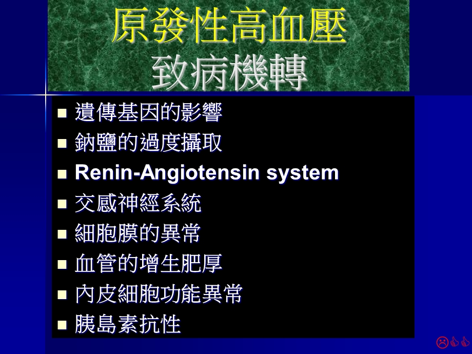 内科学概论心脏血管内科文档资料.ppt_第3页