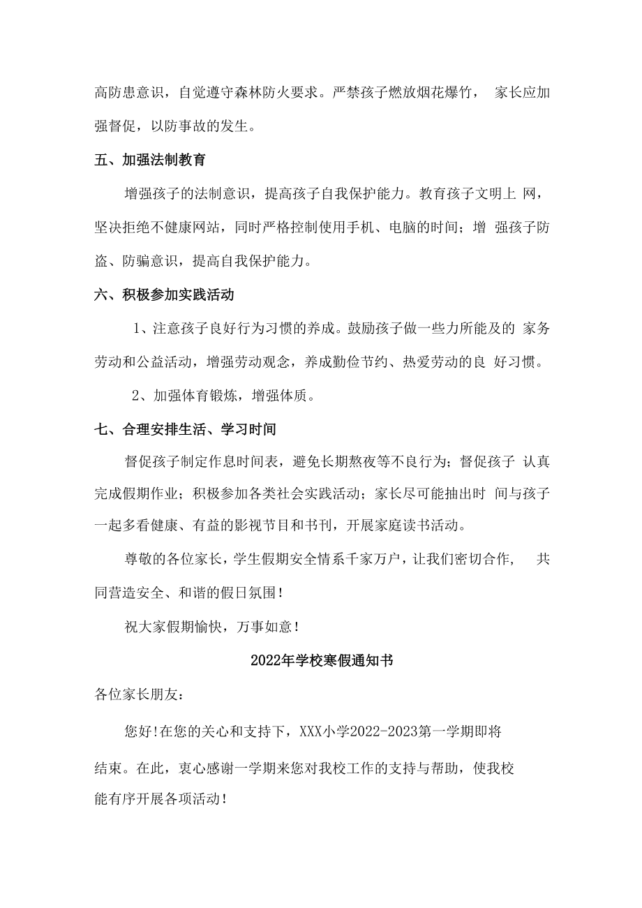 2022年小学寒假放假通知汇编5份.docx_第2页