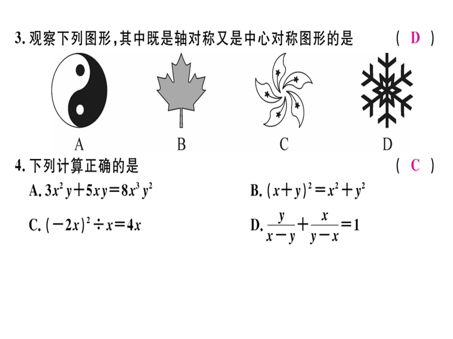 九年级数学北师大版江西下册课件：中考模拟卷一(共38张PPT).ppt_第3页