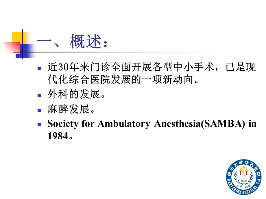 最新：门诊手术麻醉原则文档资料.ppt_第1页