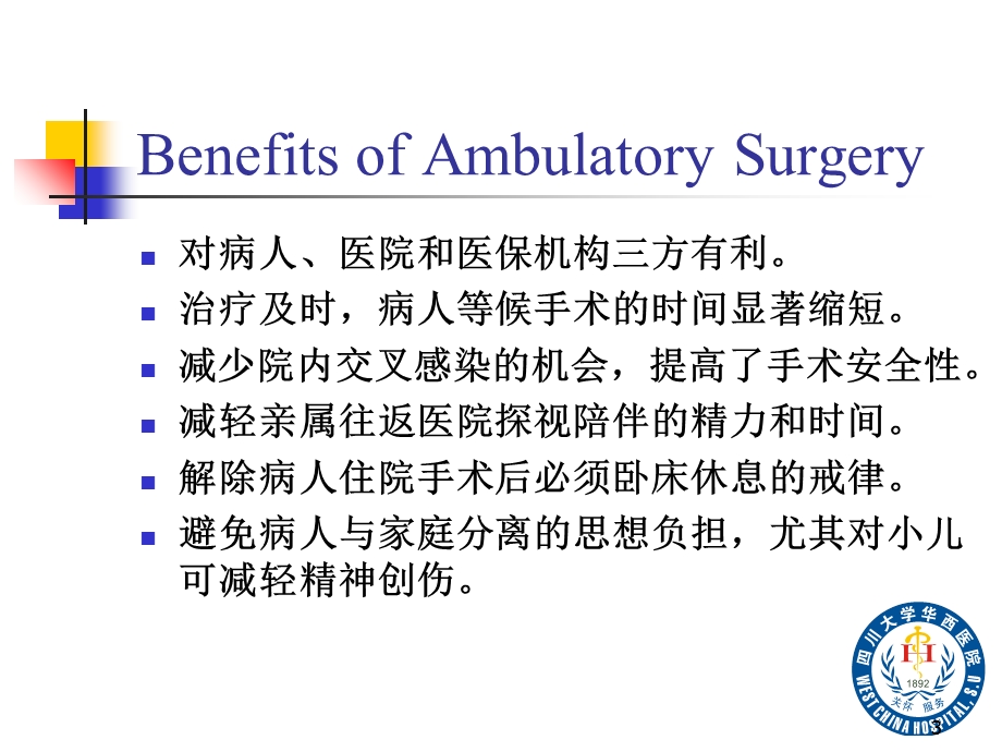 最新：门诊手术麻醉原则文档资料.ppt_第3页