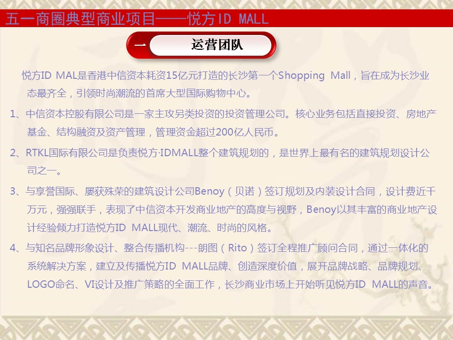 长沙悦方ID MALL商业调研报告26p.ppt_第3页