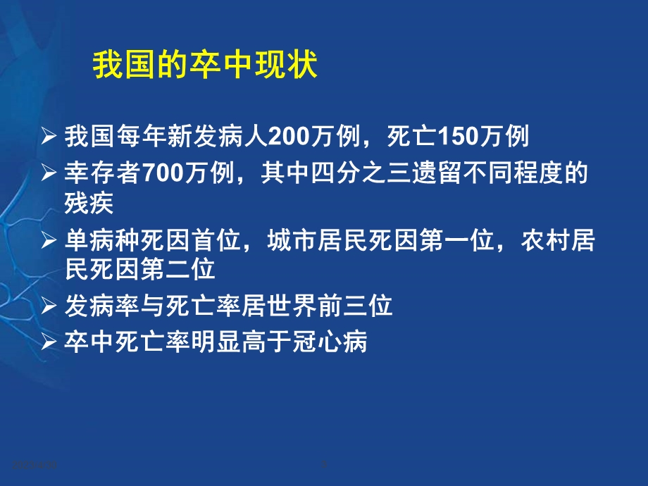 心脑血管疾病健教ppt课件PPT文档.ppt_第3页