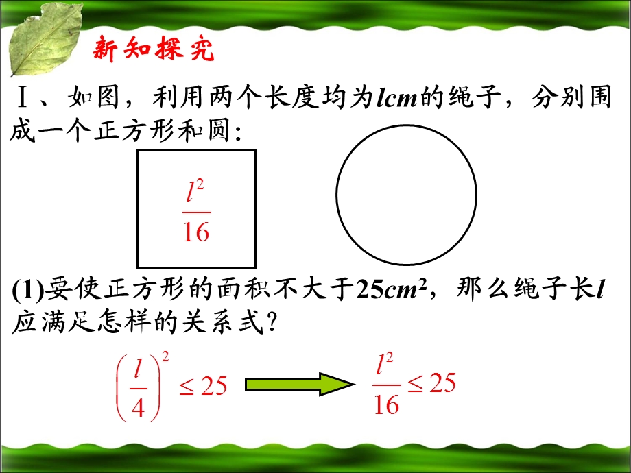 北师大版八年级下册数学第二章一元一次不等式与一元一次不等式组第1节不等关系参考课件.ppt_第3页