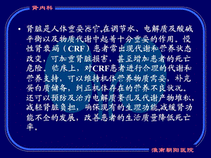 慢性肾衰患者的营PPT文档.ppt