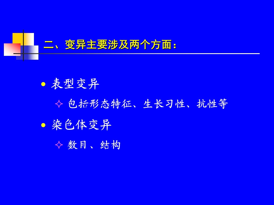 第九章植物体细胞无性系变异及种质资源保存名师编辑PPT课件.ppt_第3页