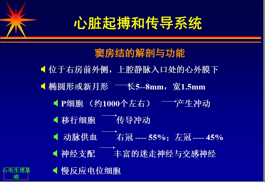 最新：心脏电生理基础文档资料.ppt_第2页