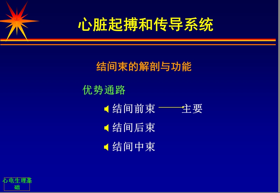 最新：心脏电生理基础文档资料.ppt_第3页