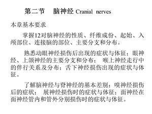 最新最新18脑神经北医PPT文档PPT文档.ppt