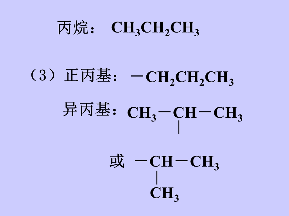 【化学】1.3有机化合物的命名课件新人教版选修5.ppt_第3页